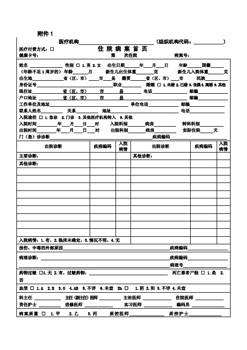 000卫生部关于修订住院病案首页的通知