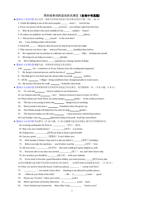 【中考专项练习】最新中考英语用所给单词的适当形式填空及答案(精选版)