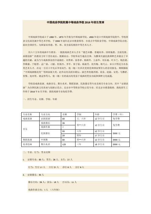 中戏附中2016年简章年精讲