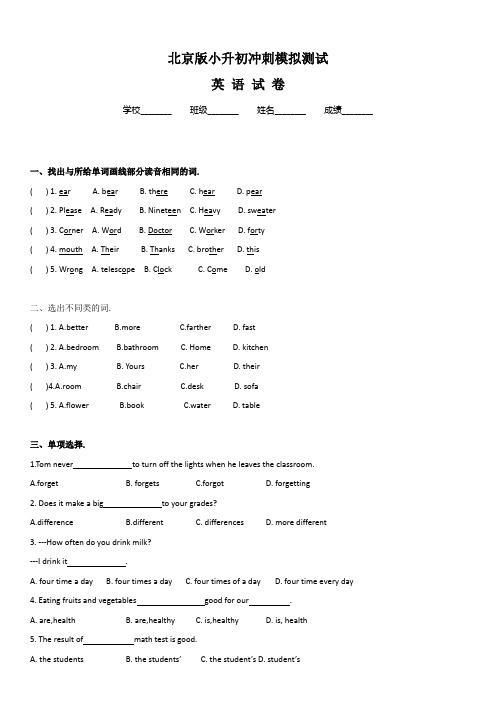 北京版六年级小升初英语考试试题及答案
