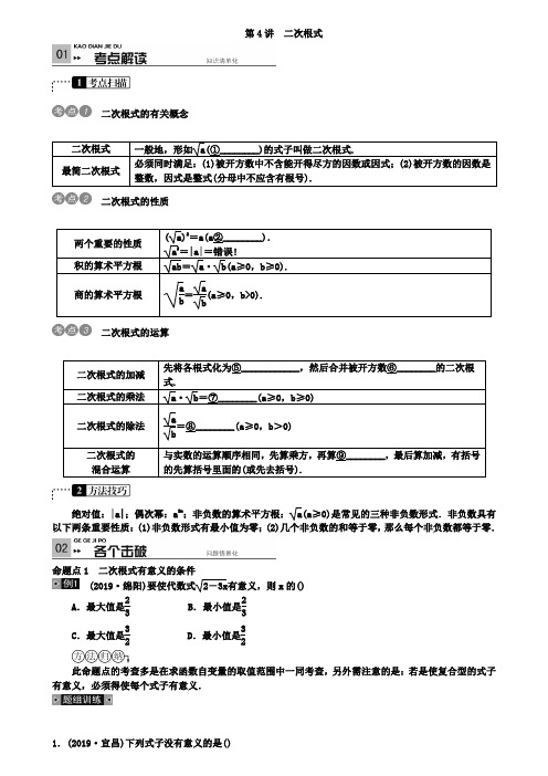 2019四川中考数学总复习(第4讲：二次根式)含答案