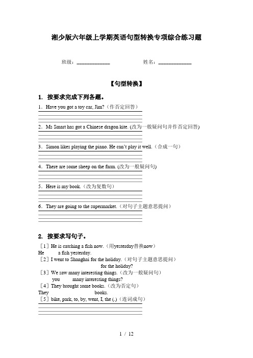 湘少版六年级上学期英语句型转换专项综合练习题