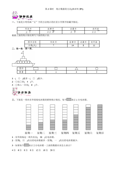 数学二年级下册统计数据的方法的练习题