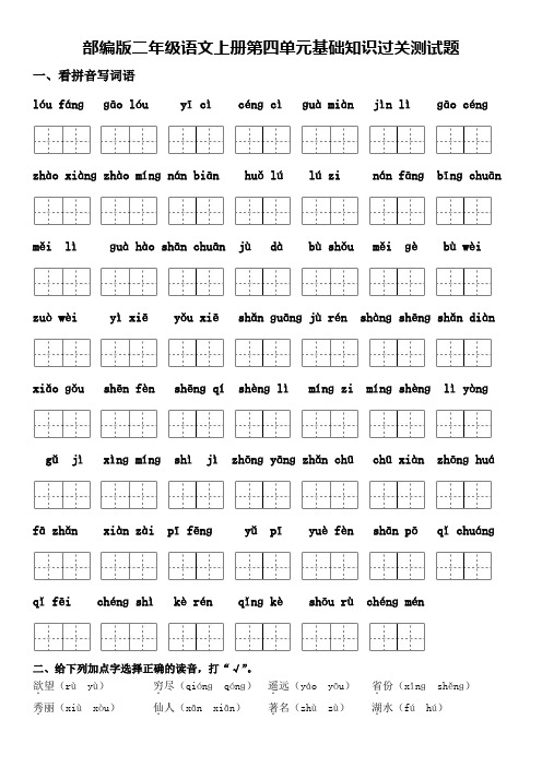 部编版二年级语文上册第四单元基础知识过关测试题及答案