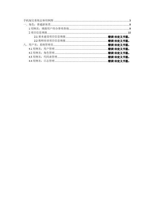 手机淘宝 用例图