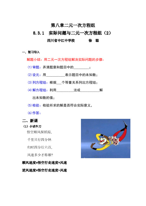 数学人教版七年级下册实际问题与二元一次方程组(第二课时)