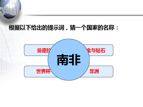 如何认识区域PPT课件