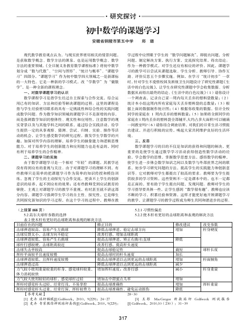 初中数学的课题学习