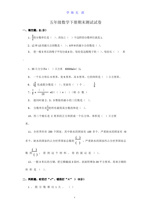 2016年最新人教版小学五年级下册数学期末试卷及答案.pptx