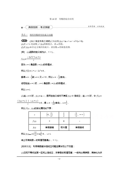 2016高考总复习(人教A版)高中数学_第二章_基本初等函数、导数及其应用_第14讲_导数的综合应用