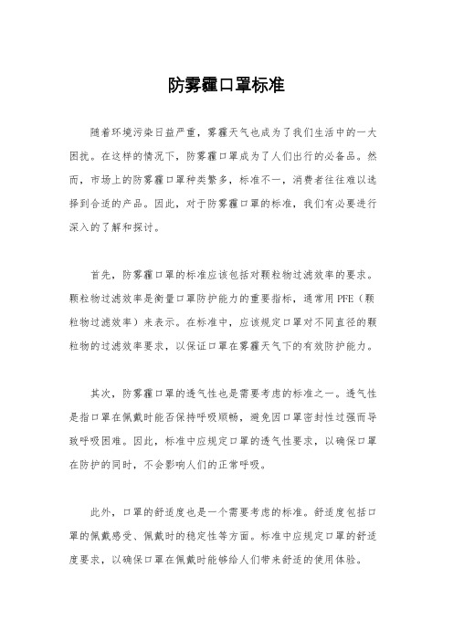 防雾霾口罩标准