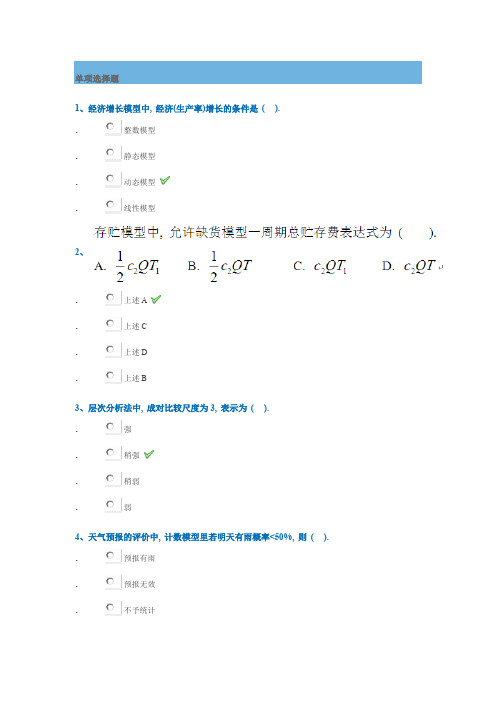 西南大学《数学建模》答案