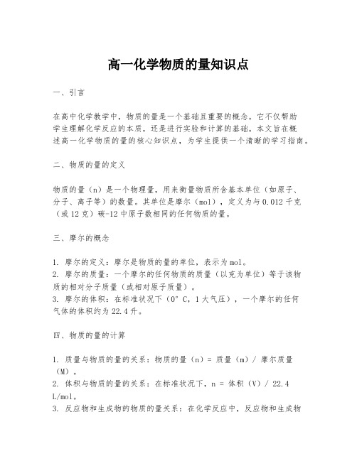 高一化学物质的量知识点