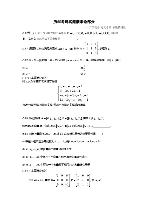 线性代数历年真题(87-15) (1)