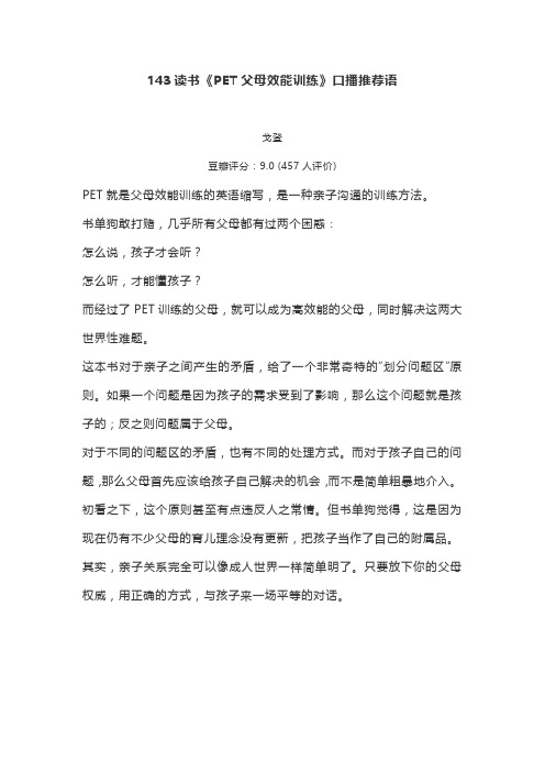 读书《PET父母效能训练》口播推荐语