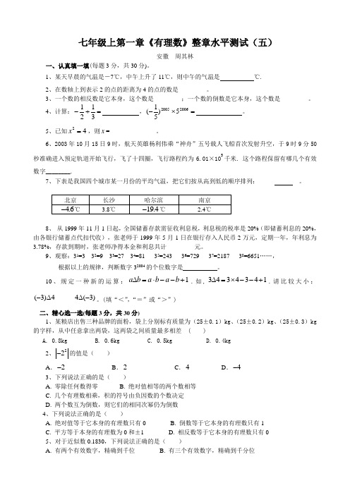 新人教七上第一章整章水平测试(五)(含答案)