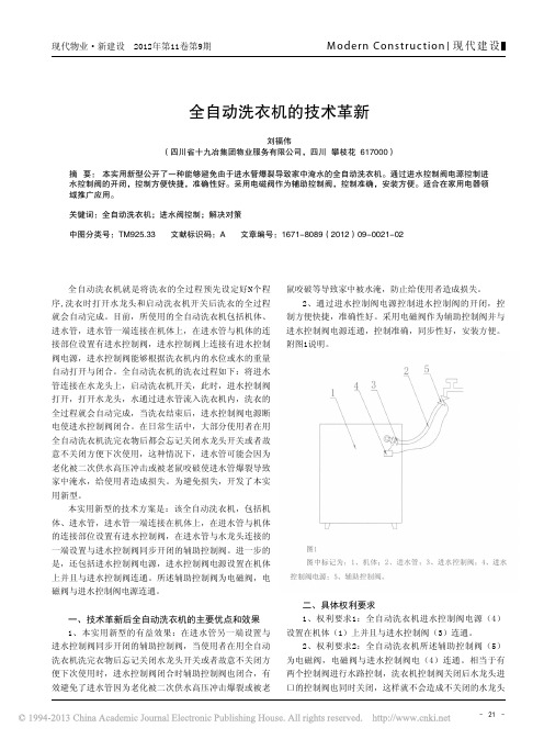 全自动洗衣机技术革新