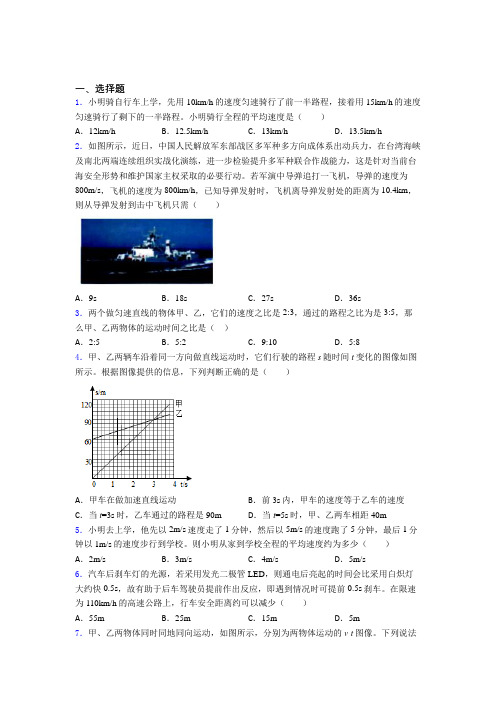 郑州市外国语新枫杨学校八年级物理上册第一章《机械运动》经典练习卷(专题培优)