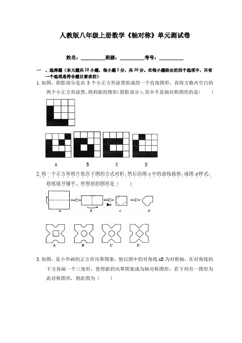 人教版八年级上册数学《轴对称》单元测试卷(含答案)