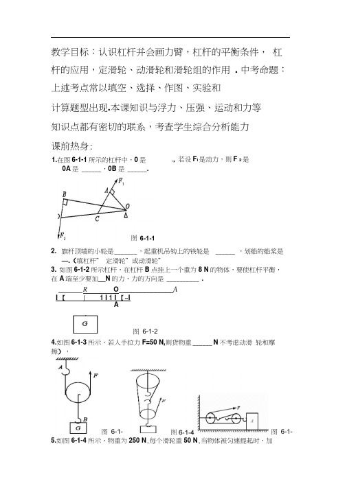 人教版初二物理下册简单机械----杠杆和滑轮