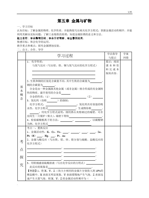 第五章 金属与矿物
