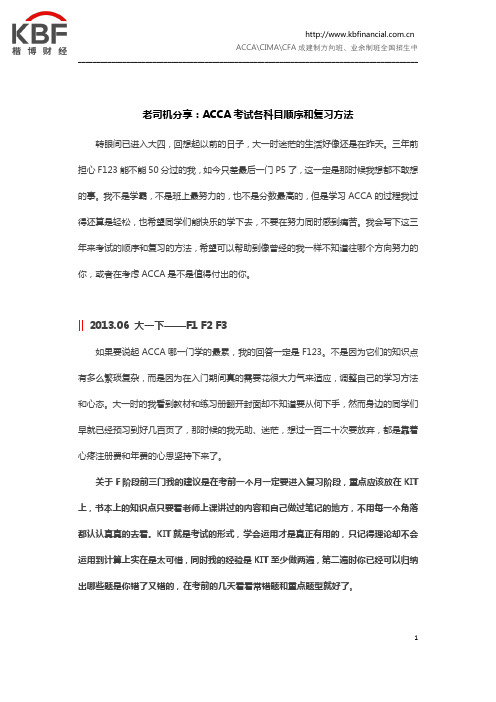 ACCA考试各科目顺序和复习方法