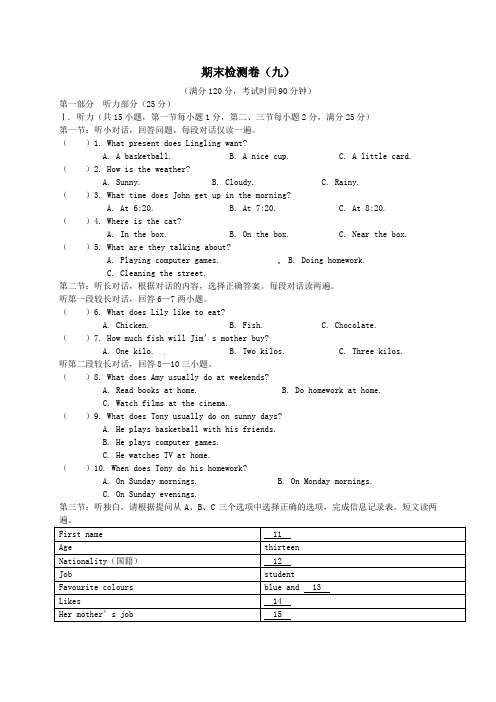 2019年秋七年级英语上学期期末检测卷(九)(新版)外研版