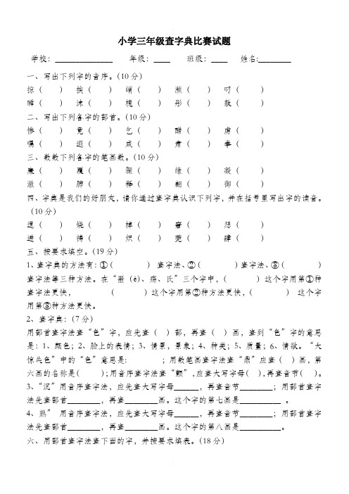 三年级查字典专项练习题