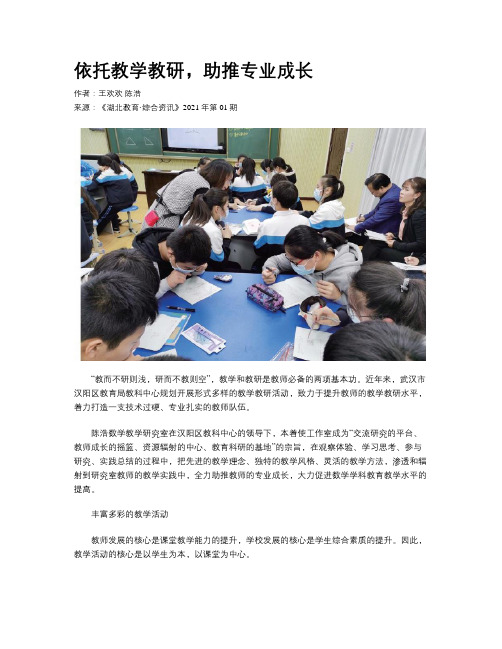 依托教学教研,助推专业成长