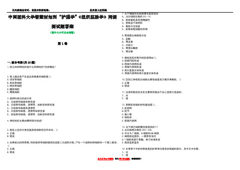 中国医科大学智慧树知到“护理学”《组织胚胎学》网课测试题答案2