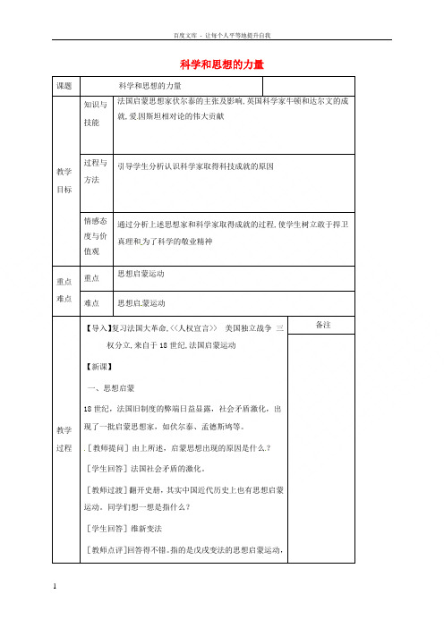 八年级历史上册第22课科学和思想的力量历史教案新人教版