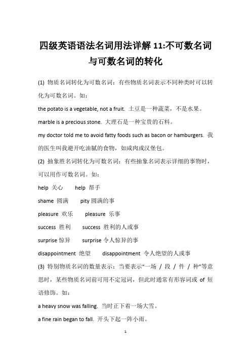 四级英语语法名词用法详解11-不可数名词与可数名词的转化