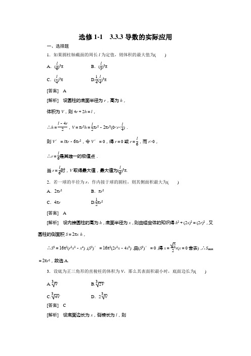 1、3-3-3导数的实际应用