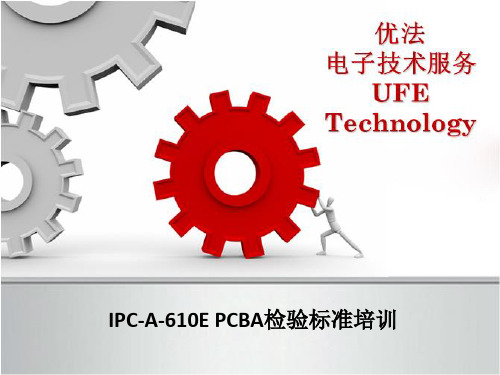 03-IPC-A-610E 检验标准培训