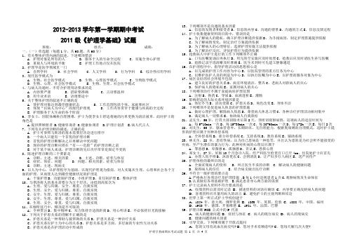 2011级护理学基础上半年期中考试(答案)