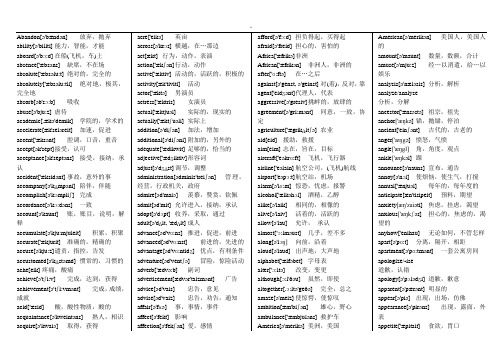 成人学位(三级)英语单词总汇(含音标)