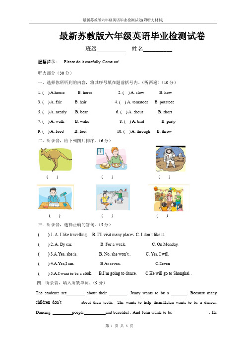 最新苏教版六年级英语毕业检测试卷(附听力材料)