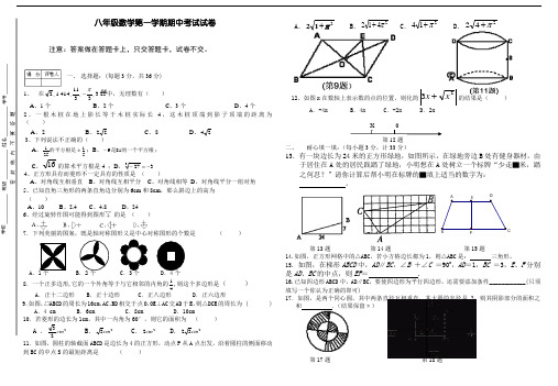 八级数学第一学期期中考试试卷