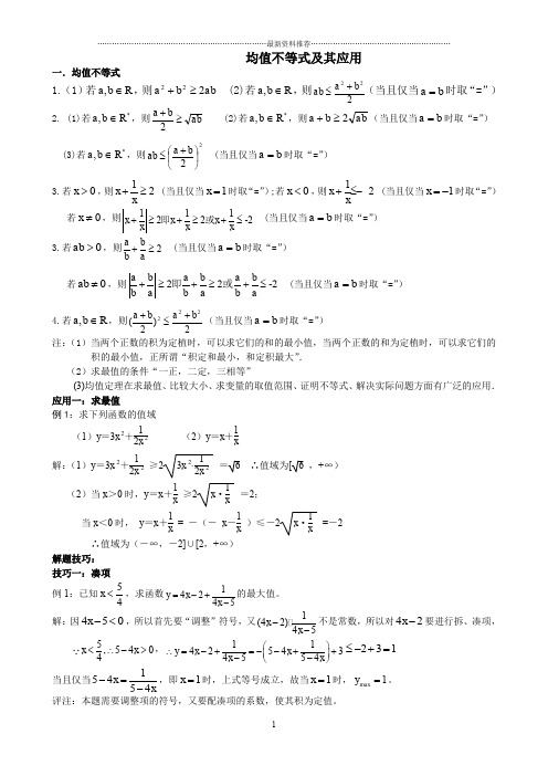 均值不等式常考题型精编版