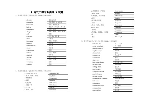 电气工程专业英语试卷及参考答案