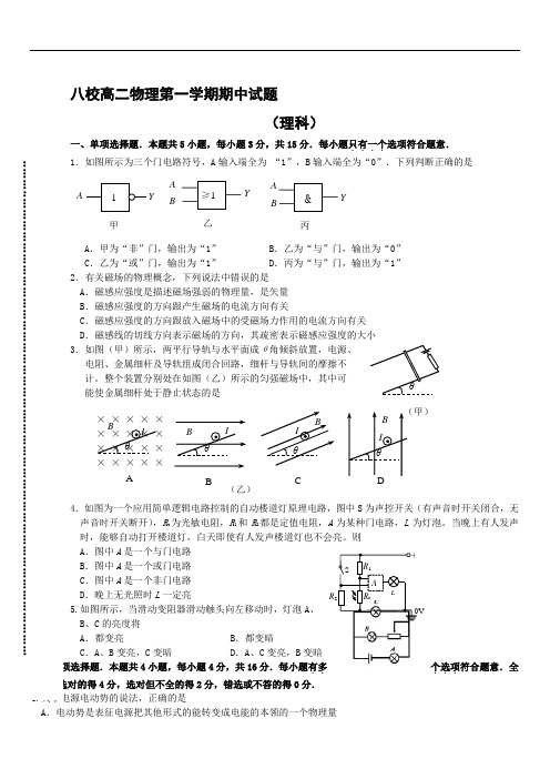 2019年最新学年 八校高二物理第一学期期中试题理科