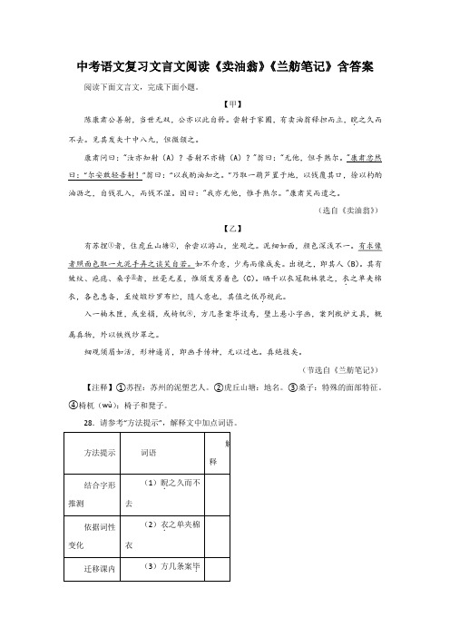 中考语文复习文言文阅读《卖油翁》《兰舫笔记》含答案