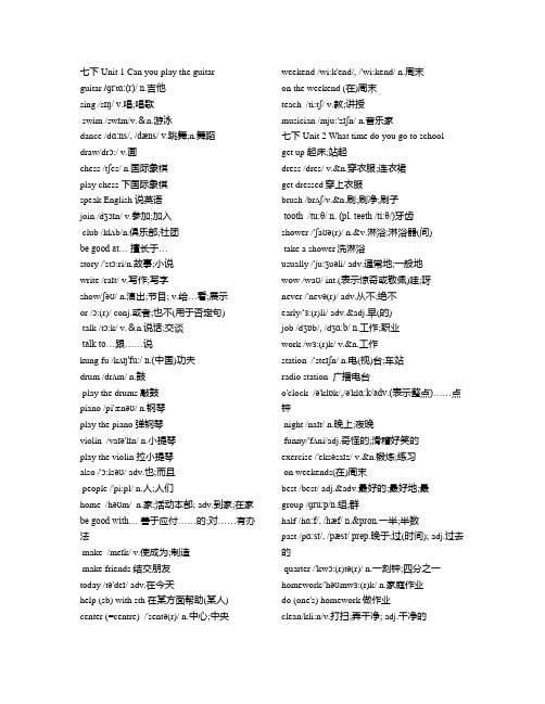 新人教版七年级下册英语全册单词表(含音标)