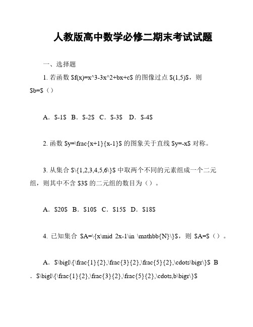 人教版高中数学必修二期末考试试题