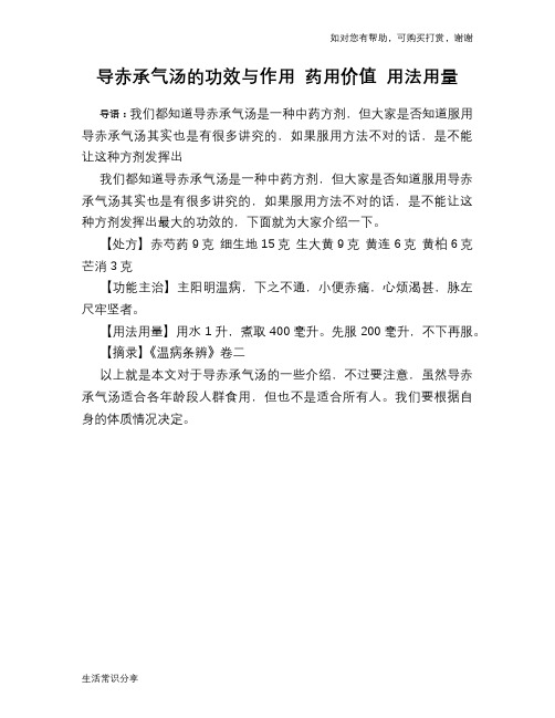 导赤承气汤的功效与作用 药用价值 用法用量