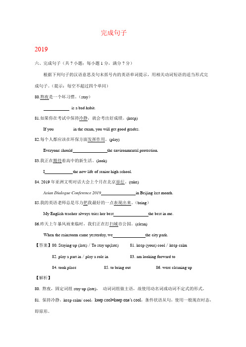 湖北省黄冈市2017-2019年三年中考英语试卷分类汇编：完成句子(含解析)