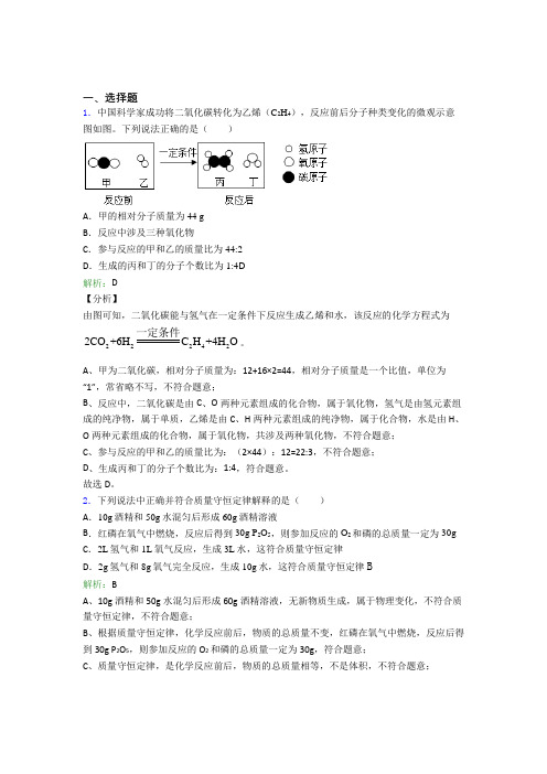 (必考题)初中九年级化学上册第五单元《化学方程式》经典测试题(答案解析)