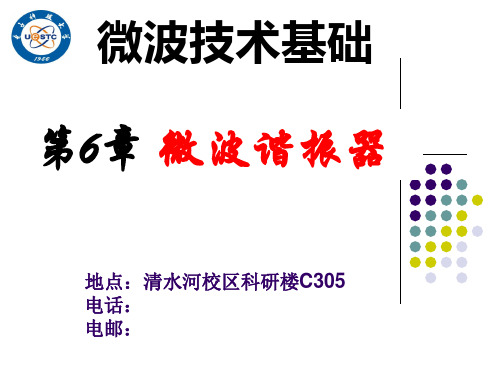 微波技术基础-第19次课概要