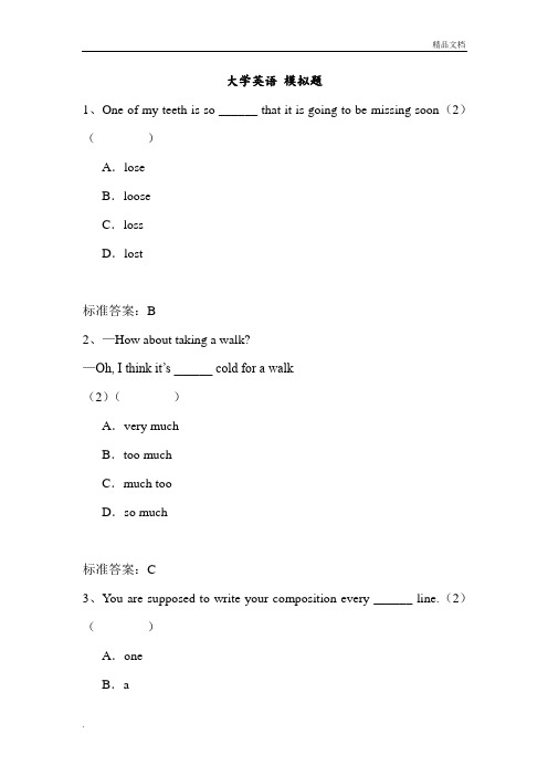 大学英语模拟试题及答案