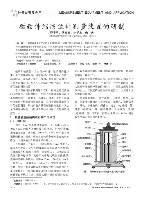 磁致伸缩液位计测量装置的研制